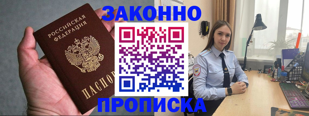 прописка гарантия в Юже